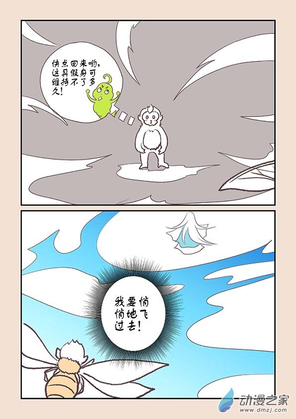 🍱石猴 第七章 魔蛟皇4 第3页