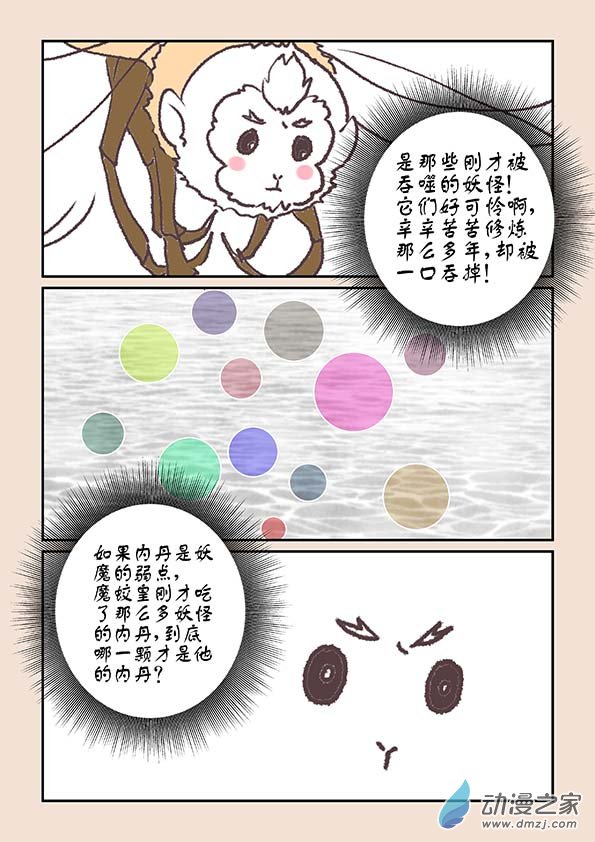 🍱石猴 第七章 魔蛟皇4 第5页