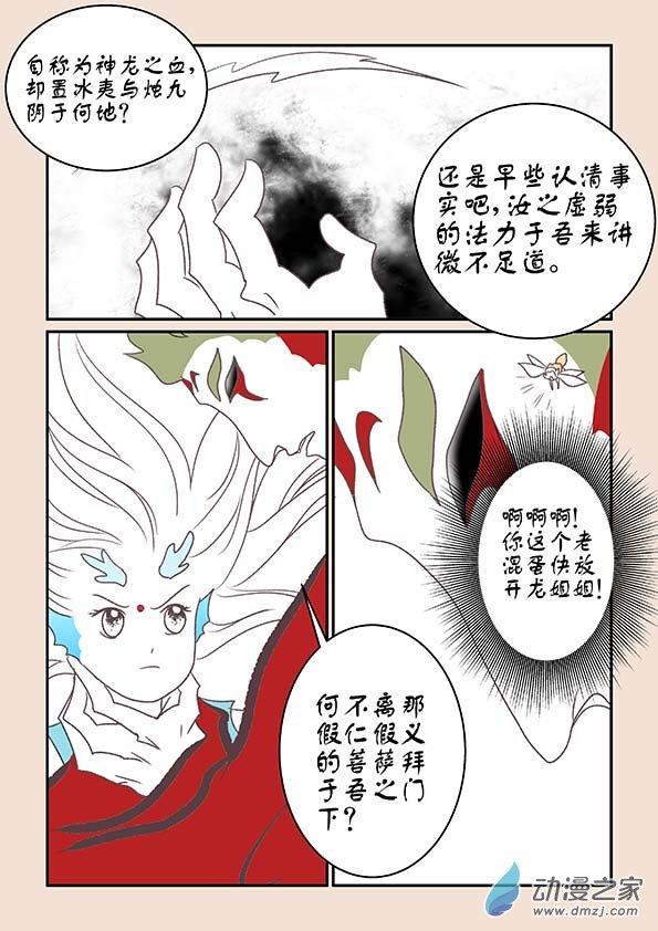 🍱石猴 第七章 魔蛟皇4 第6页