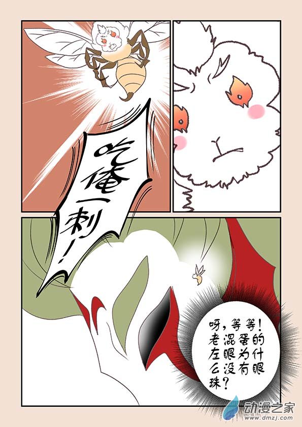 🍱石猴 第七章 魔蛟皇4 第7页