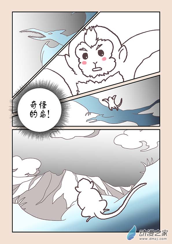 🍱石猴 第八章 元神境2 第2页