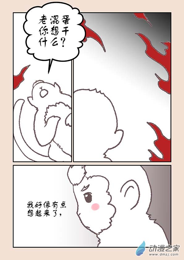 🍱石猴 第八章 元神境4 第2页