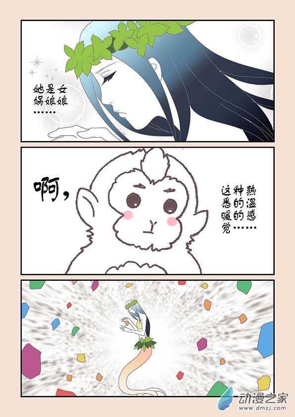 🍱石猴 第八章 元神境4 第3页