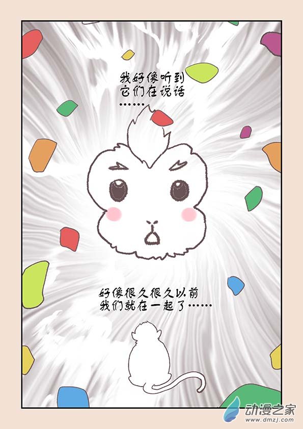 🍱石猴 第八章 元神境4 第5页