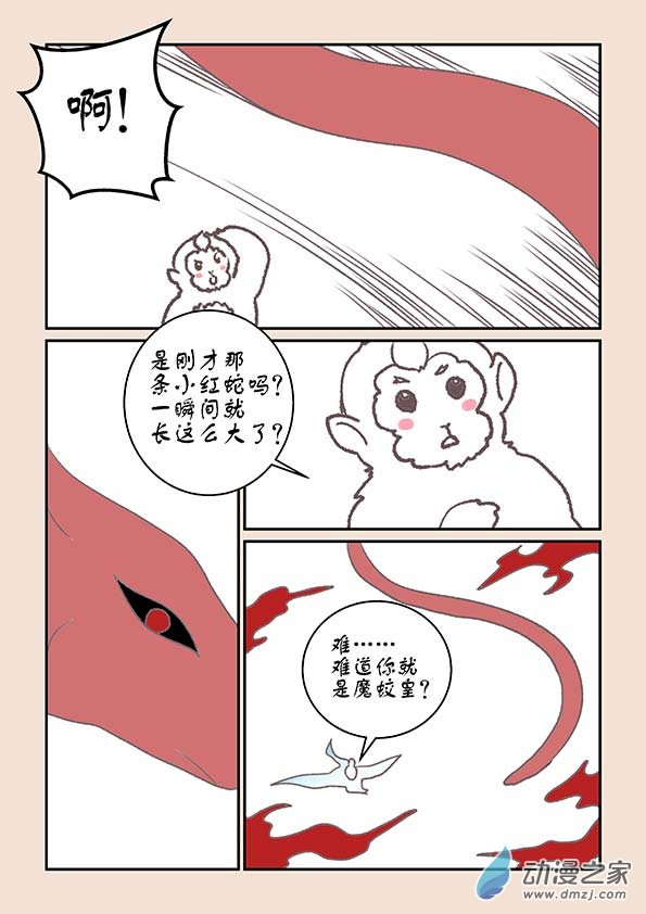 🍱石猴 第八章 元神境4 第6页