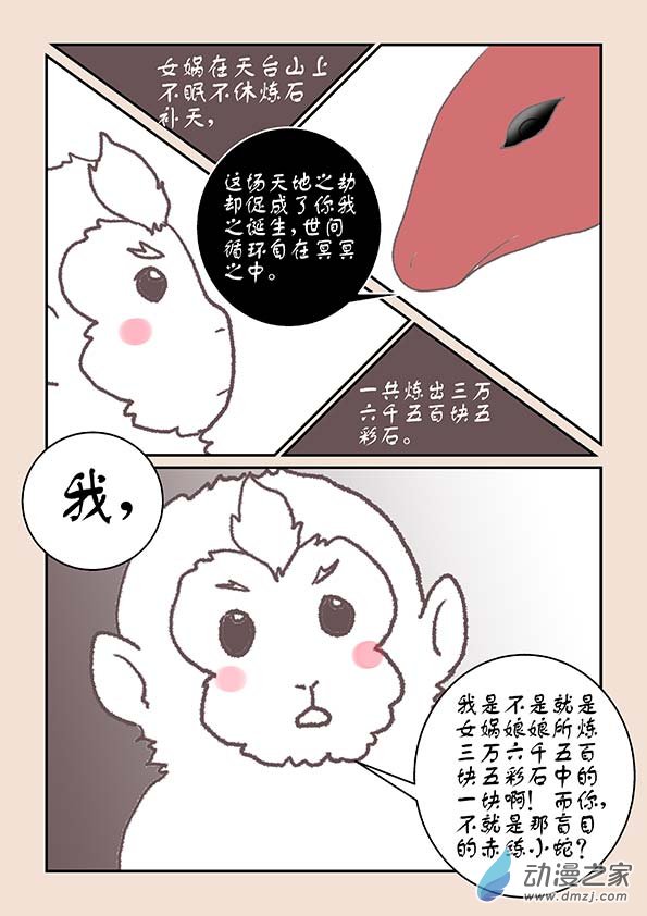🍱石猴 第八章 元神境4 第7页