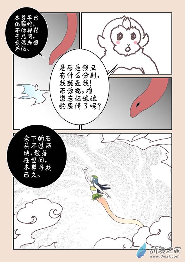 🍱石猴 第八章 元神境4 第8页