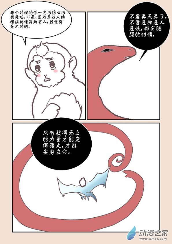 🍱石猴 第九章 石中石2 第3页
