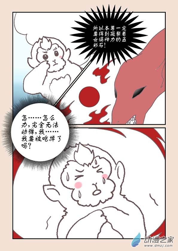 🍱石猴 第九章 石中石2 第4页