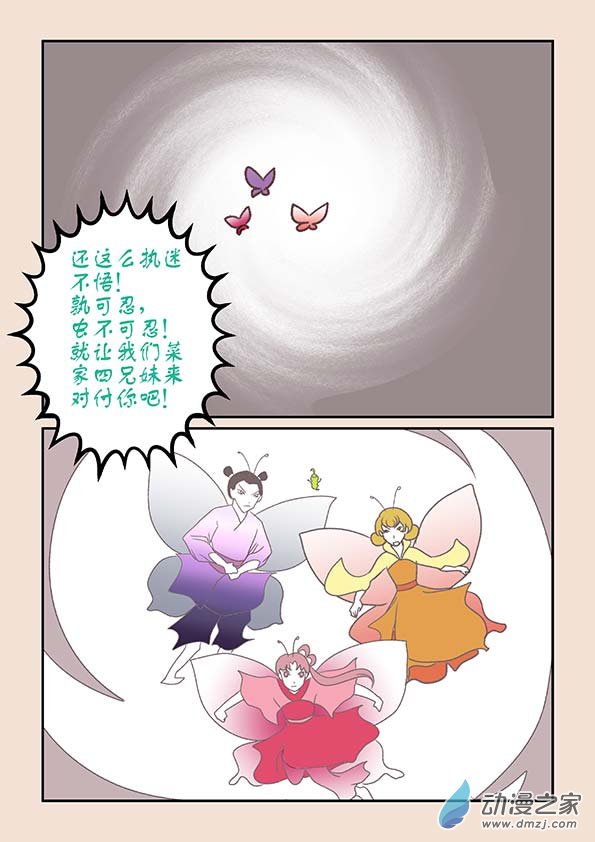 🍱石猴 第九章 石中石2 第6页