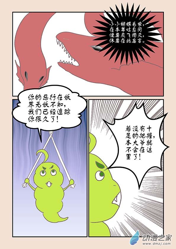 🍱石猴 第九章 石中石2 第7页