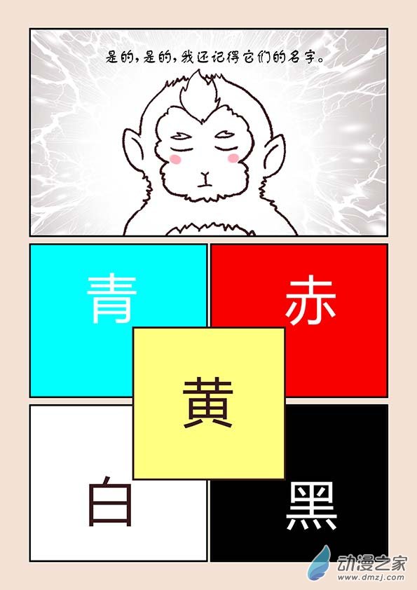 🍱石猴 第九章 石中石4上 第2页