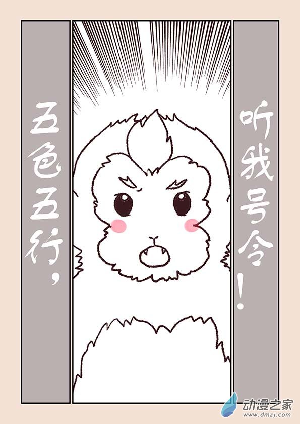 🍱石猴 第九章 石中石4上 第3页