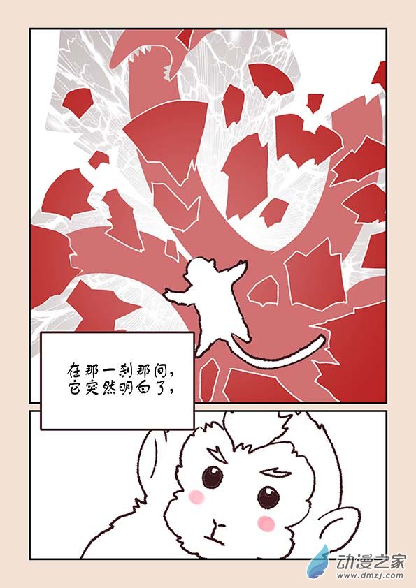 🍱石猴 第九章 石中石4上 第8页