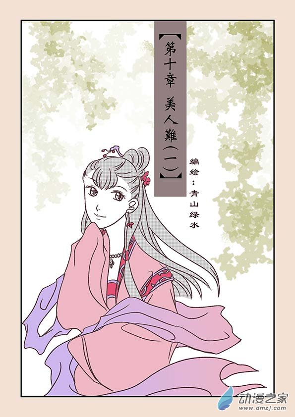 🍱石猴 第十章 美人难1 第1页