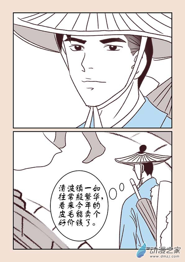 🍱石猴 第十章 美人难1 第3页