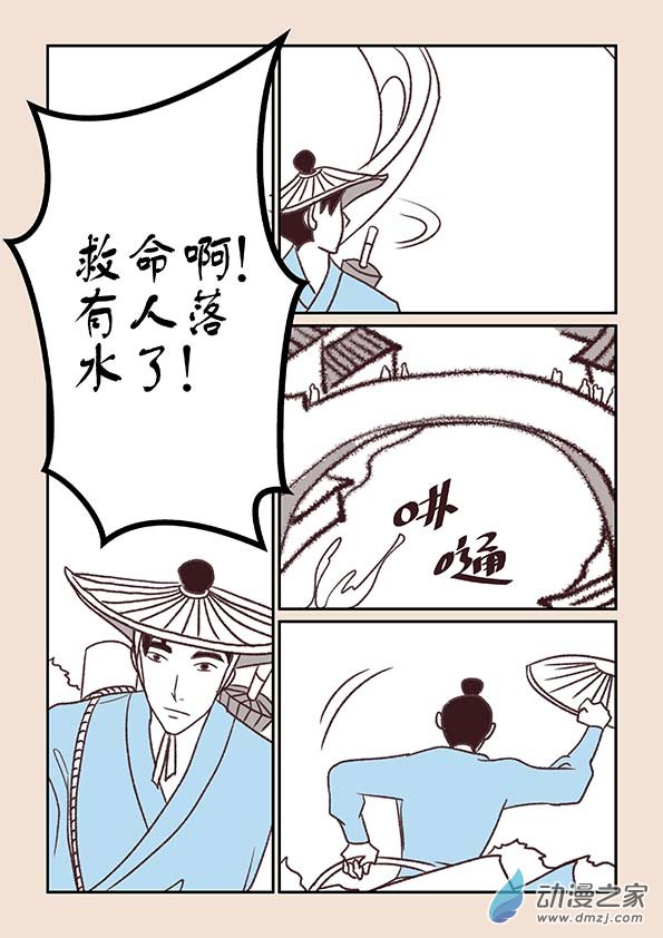 🍱石猴 第十章 美人难1 第4页