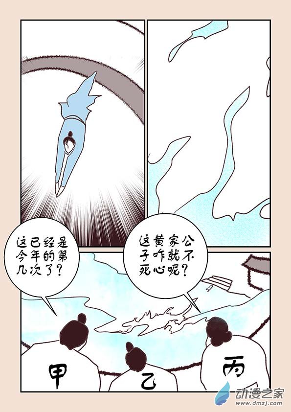 🍱石猴 第十章 美人难1 第5页
