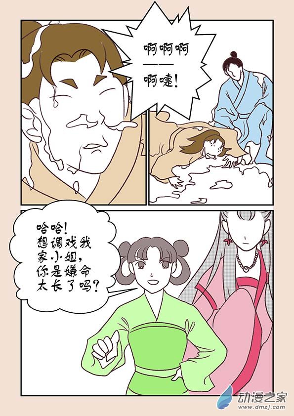 🍱石猴 第十章 美人难1 第6页
