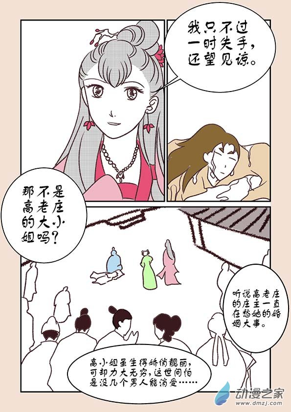 🍱石猴 第十章 美人难1 第7页