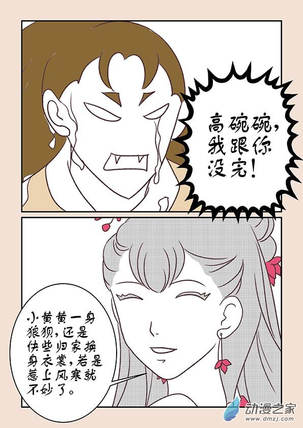 🍱石猴 第十章 美人难1 第8页