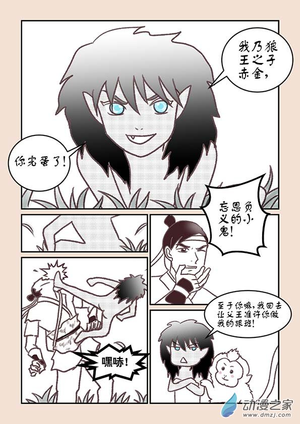 🍱石猴 第一章 生之初（4） 第1页