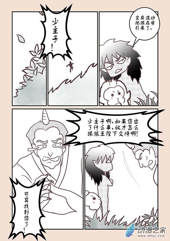 🍱石猴 第一章 生之初（4） 第2页