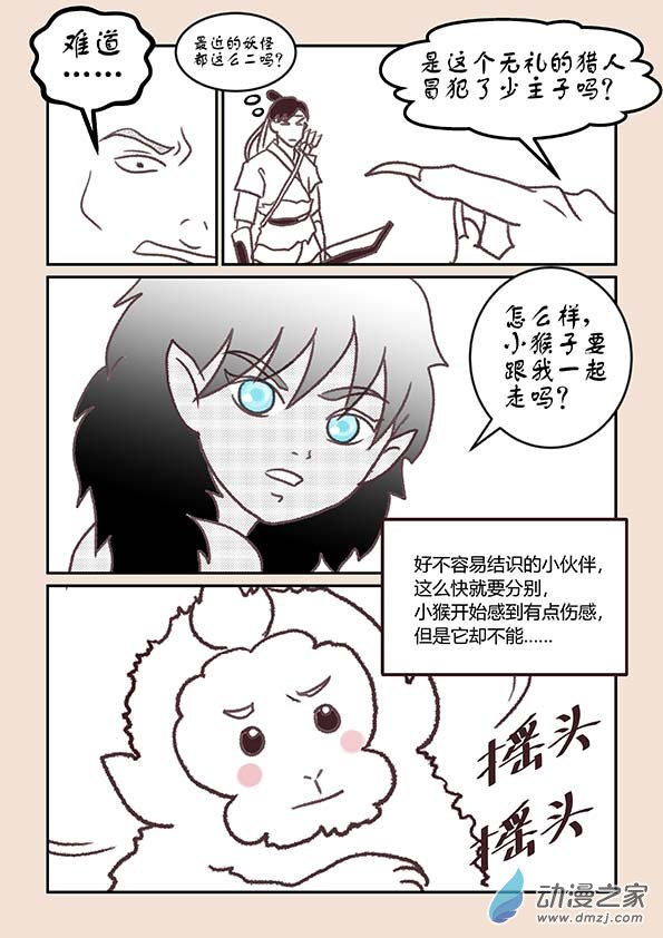 🍱石猴 第一章 生之初（4） 第3页