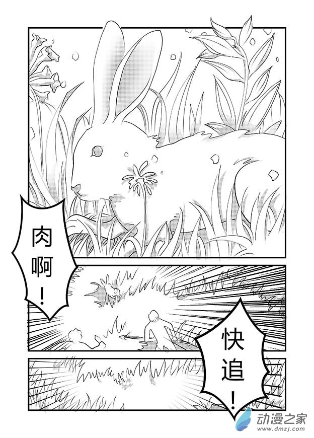 🍱石猴 第一章 生之初（4） 第4页