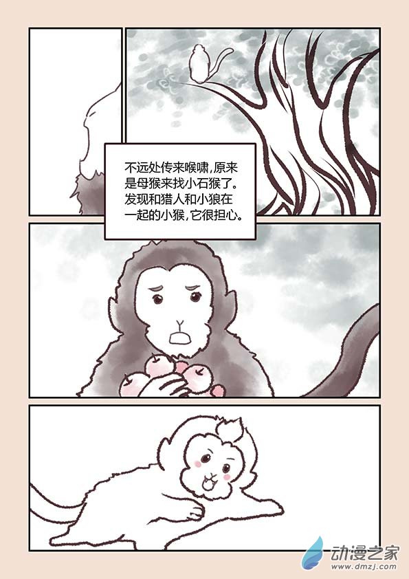 🍱石猴 第一章 生之初（4） 第5页
