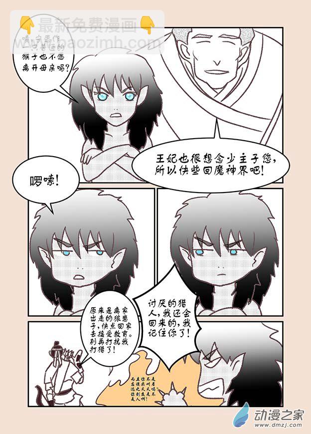 🍱石猴 第一章 生之初（4） 第7页