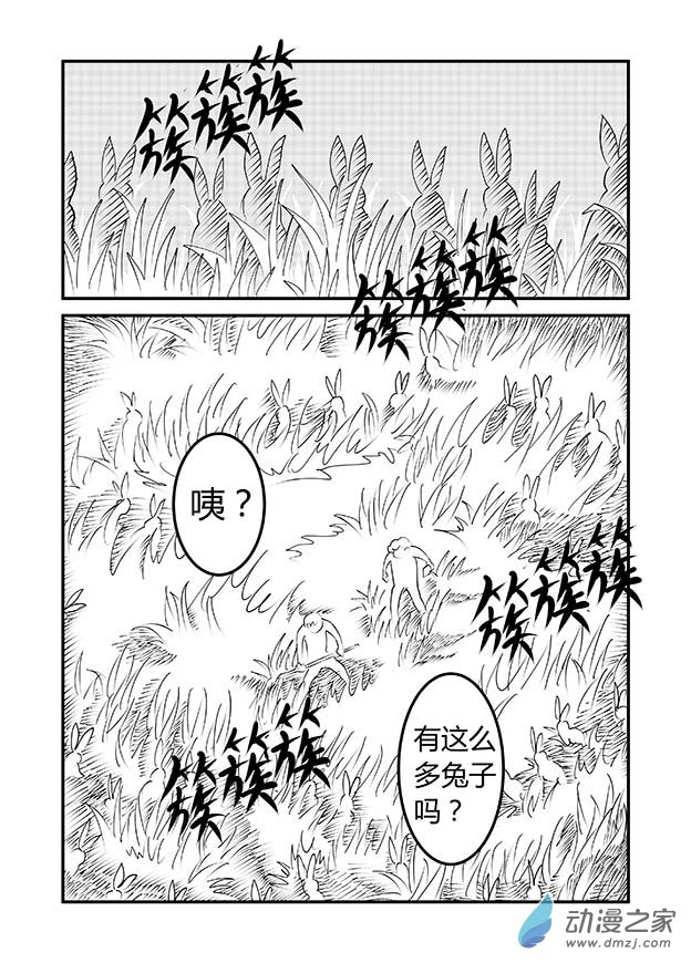 🍱石猴 第一章 生之初（4） 第9页