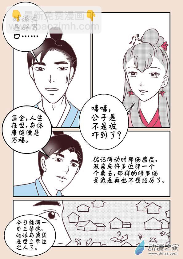 🍱石猴 第十章 美人难3 第2页