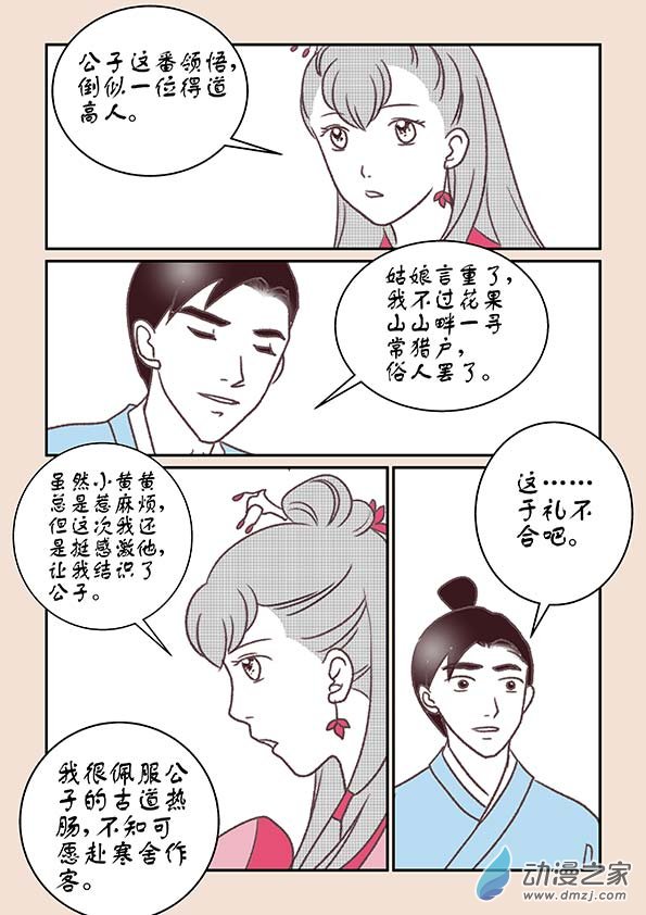 🍱石猴 第十章 美人难3 第3页