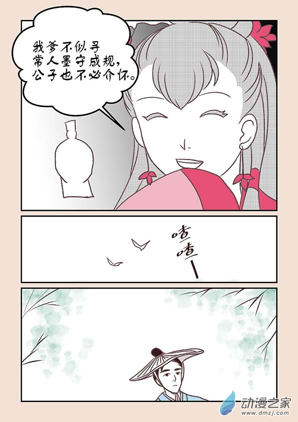 🍱石猴 第十章 美人难3 第4页