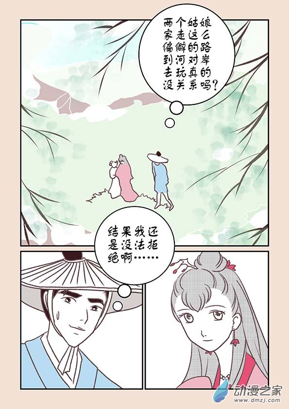 🍱石猴 第十章 美人难3 第5页