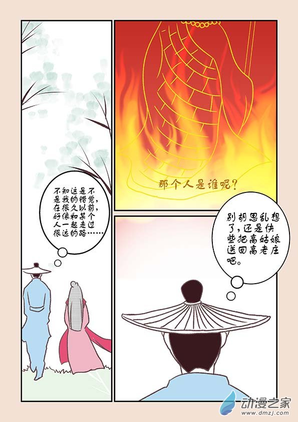 🍱石猴 第十章 美人难3 第6页