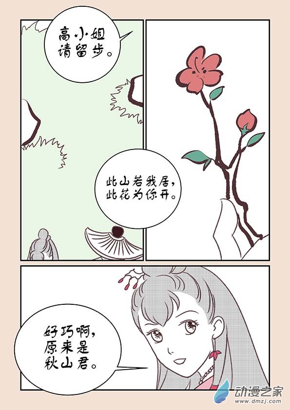 🍱石猴 第十章 美人难3 第7页
