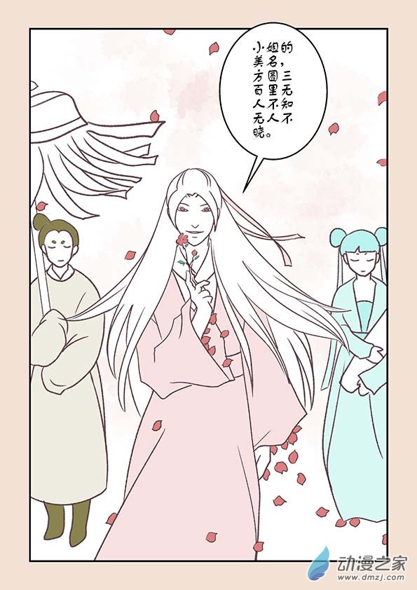 🍱石猴 第十章 美人难3 第8页