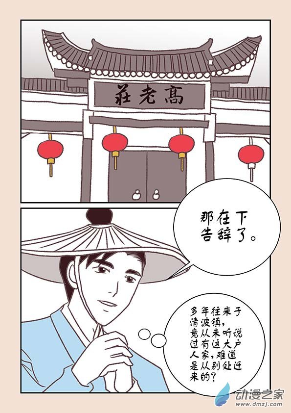 🍱石猴 第十一章  高老庄1 第2页
