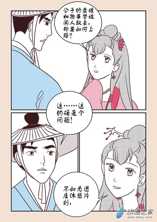 🍱石猴 第十一章  高老庄1 第3页
