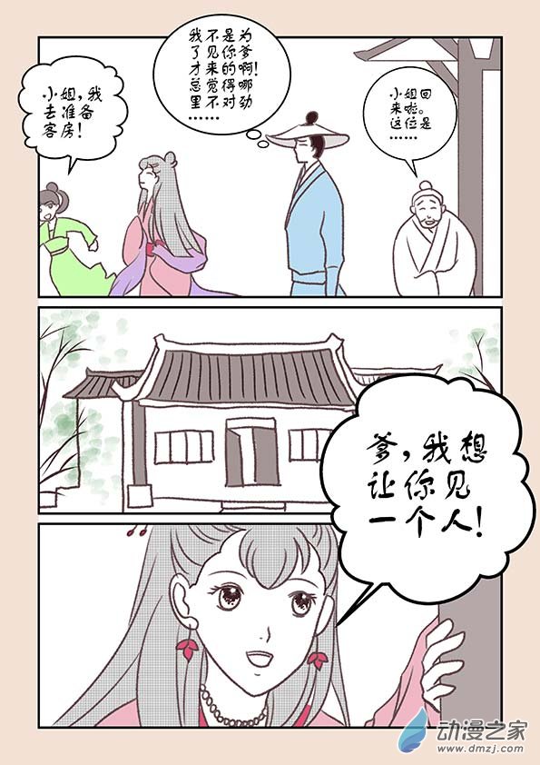 🍱石猴 第十一章  高老庄1 第5页