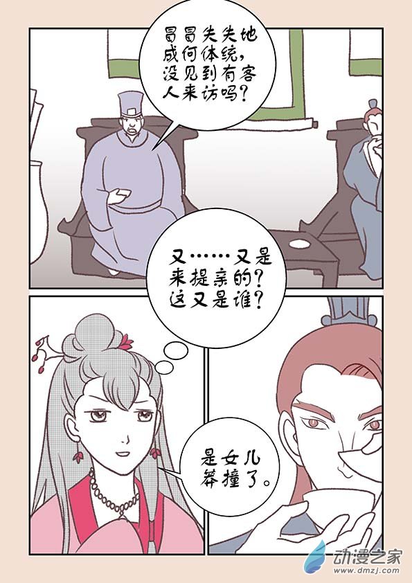 🍱石猴 第十一章  高老庄1 第6页