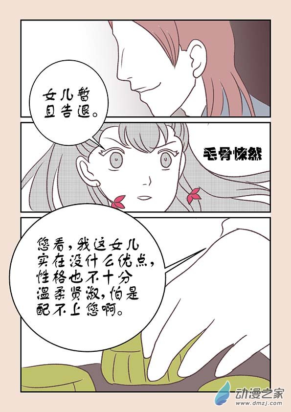 🍱石猴 第十一章  高老庄1 第7页