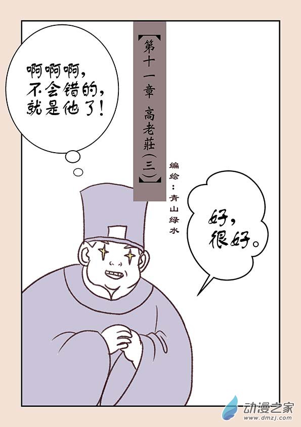 🍱石猴 第十一章 高老庄3 第1页