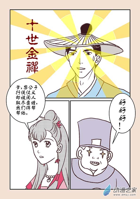 🍱石猴 第十一章 高老庄3 第2页