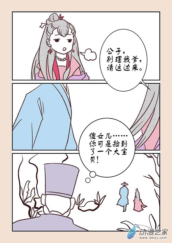 🍱石猴 第十一章 高老庄3 第3页