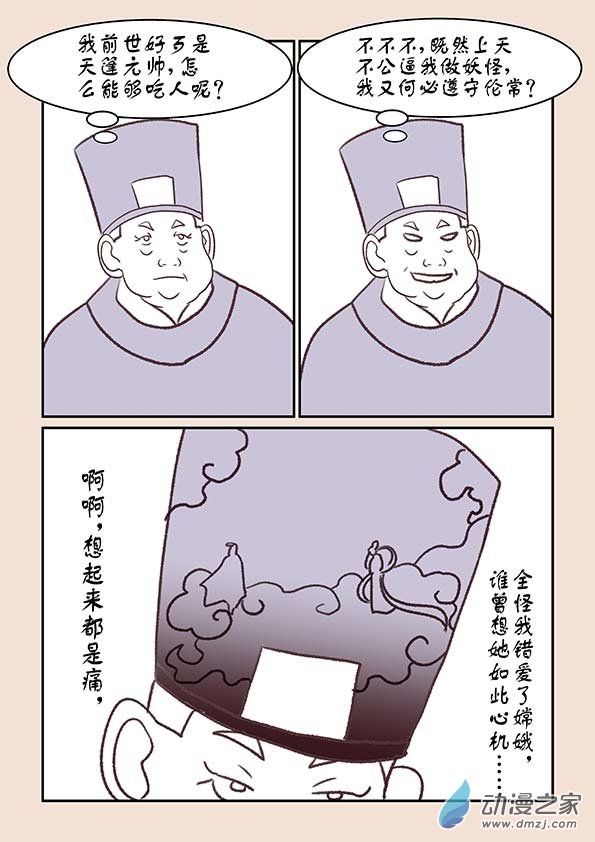 🍱石猴 第十一章 高老庄3 第4页