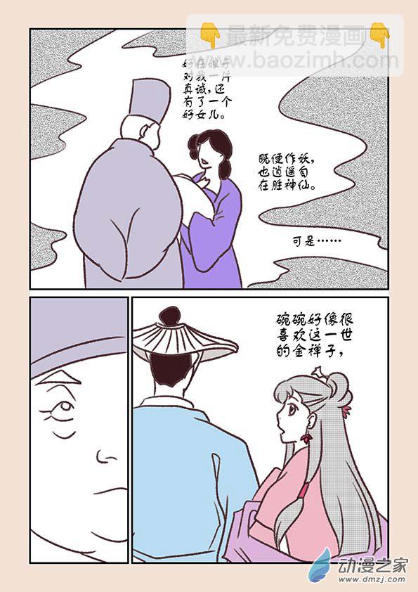 🍱石猴 第十一章 高老庄3 第5页