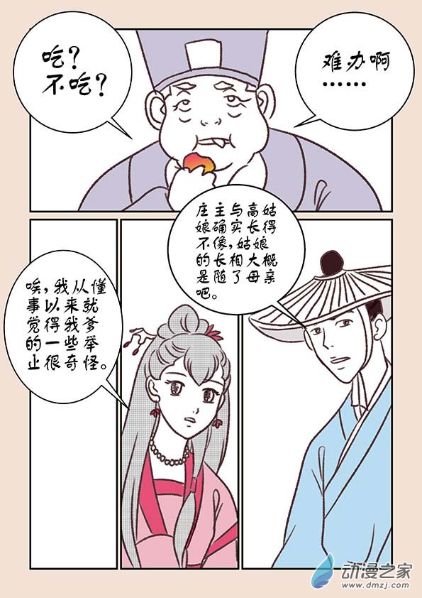 🍱石猴 第十一章 高老庄3 第6页